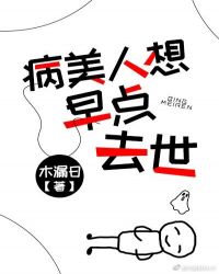 病弱美人是权臣[穿书]病弱美人是权臣[穿书]