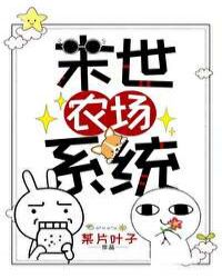 末世农场系统末世农场系统