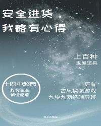安全进货，我略有心得安全进货，我略有心得