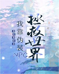 我靠召唤玩家科学救世我靠召唤玩家科学救世